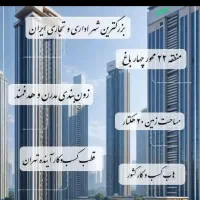 سهام تجاری چیتگر ارتش