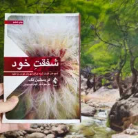خوشنویسی و خودشفقتی