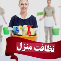 پذیرش نظافت