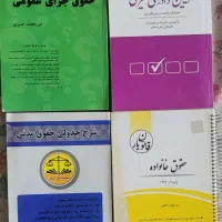 کتاب های آزمونی حقوق