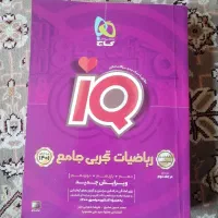 ریاضی تجربی جامع IQ گاج