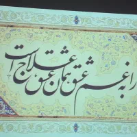 آموزش خوشنویسی