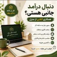استخدام ادمین پاسخگو (روبیکا ، تلگرام ، بله)