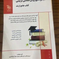 کتاب ارشد روانشناسی تربیتی نشر آراه