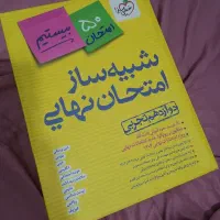 شبیه ساز نهایی خیلی سبز