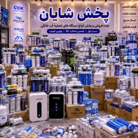 فروش مستقیم تصفیه آب با قیمت پخش