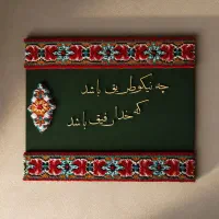 کالیگرافی ۴۰در۵۰