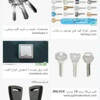 کلید گمشده در جمعه بازار جا سویی صورتی