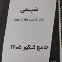 جزوه هادیان فرد ۴۰۵ جامع