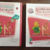دوکتاب ریاضی نهم مرشد تیزهوشان مبتکران