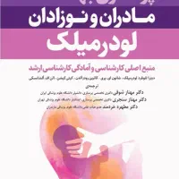 فروش کتاب های ارشد پرستاری