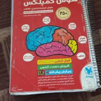 کتاب هوش کمپلکس