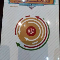کتاب انقلاب اسلامی
