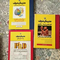 کتابهای مدرسان شریف رشته مشاوره ویژه دکتری
