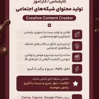 کارشناس/کارآموز تولید محتوای شبکههای اجتماعی