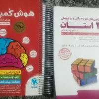 کتاب هوش کمپلکس  جدید و 31استان ششم به هفتم