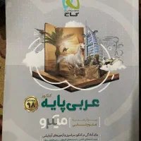 کتاب تست عربی انسانی