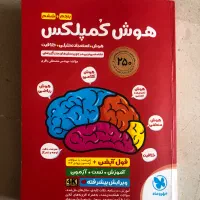 کتاب هوش کمپلکس