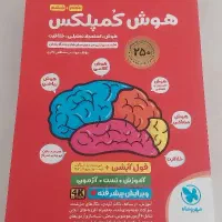 کتاب هوش کمپلکس 1405