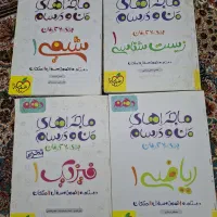 کتاب ماجرای منو درسام پایه ۱۰