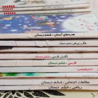 کتب درسی|کتاب و مجله آموزشی|بندر ماهشهر, |دیوار