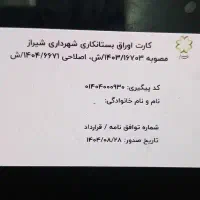 فروش کارت اوراق  شهرداری