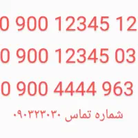 خط ایرانسل رند رند