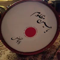 طبل ۶۰ سانتی