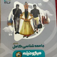 کتاب تست کنکور انسانی