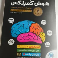 هوش کمپلکس نهم استفاده نشده و کاملا نو زیر قیمت