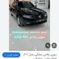 سمند سورن