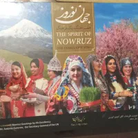 مجموعه نفیس جهان نوروز هدیه فرهنگی