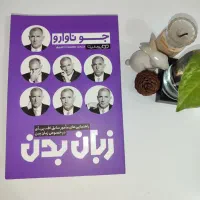 کتاب زبان بدن و 1984 اثر جورج اورول