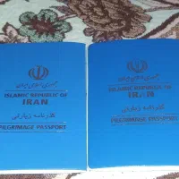 درست کردن گذرنامه زیارتی