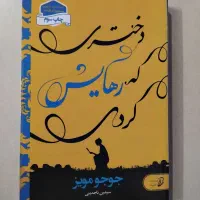 کتاب دختری که رهایش کردی