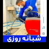 لوله بازکنی بشرط بازشدن تخلیه چاه بوشهرتضمینی24س