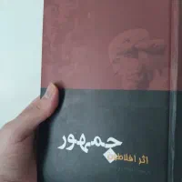 جمهور افلاطون