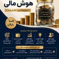 دوره ی رایگان هوش و کارافرینی