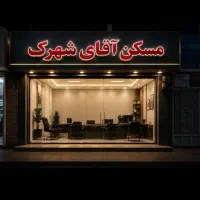 90متربرج-مجلل-برلیان-خطی-روبه-آفتاب-ارزش-خریدبالا
