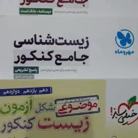 کتاب زیست جامع مهروماه و شکل آزمون زیست خیلی سبز