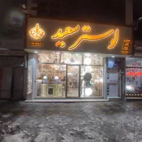 اجاره دفتر خدماتی در ژاندارمری