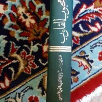 کتاب محبوب القلوب