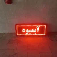 تعمیرات  تابلو روان * LED* برنامه نویسی * ال ای دی