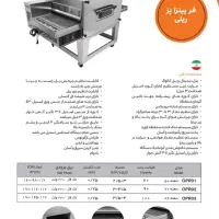 فر پیتزا ریلی روماک