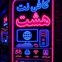 کافی نت آنلاین هشت