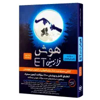 کتاب ET نهم در حد نو