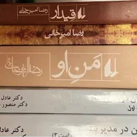 سه جلد کتاب، من او، قیدار، نفحات نفت