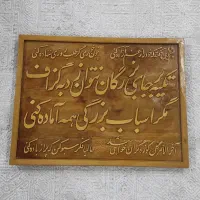تابلو چوبی