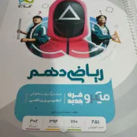 کمک درسی ریاضی دهم