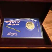 یک عدد ربع سکه بانکی سال بالا ۶۰۰زیر قیمت تابلو